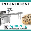 دستگاه بسته‌بندی کوکی با تنظیمات پیشرفته و عملکرد روان