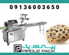 دستگاه بسته‌بندی کوکی با تنظیمات پیشرفته و عملکرد روان
