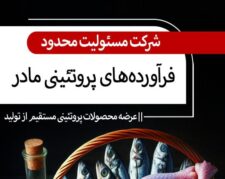 فروش محصولات پروتئینی تخم و گوشت پرنده