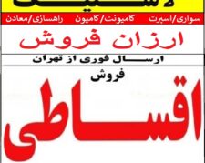 توزیع لاستیک حمید پاکروانان (ارزان فروش)
