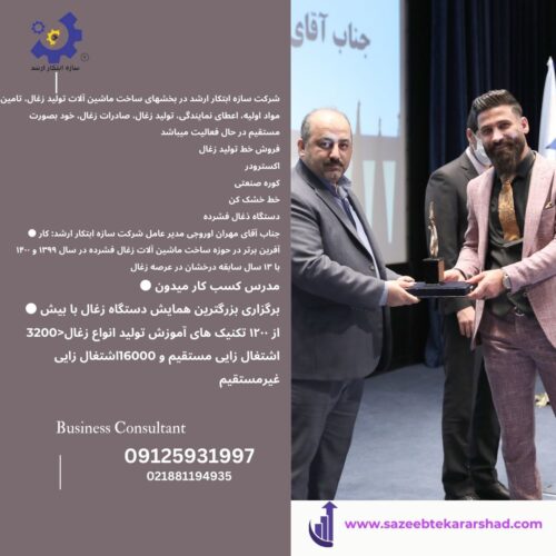 دستگاه خط تولید زغال فشرده 09125931997ذغال حبه ای کوره صنعتی شرکت سازه ابتکار ارشد