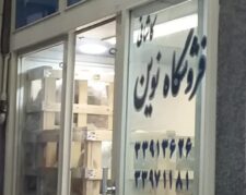 فروشگاه نوین (کاشانی)