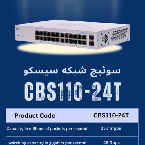 سوئیچ شبکه سیسکو 24 پورت CBS110-24T
