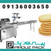 خرید دستگاه بسته‌بندی بیسکوییت وانیلی با قابلیت تنظیم سرعت و ابعاد بسته