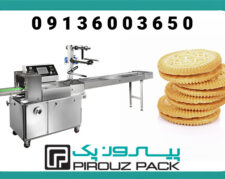 خرید دستگاه بسته‌بندی بیسکوییت وانیلی با قابلیت تنظیم سرعت و ابعاد بسته