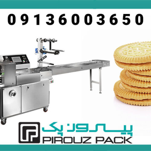 خرید دستگاه بسته‌بندی بیسکوییت وانیلی با قابلیت تنظیم سرعت و ابعاد بسته