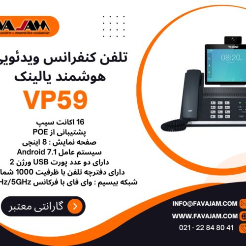 تلفن کنفرانس ویدئویی هوشمند یالینک VP59