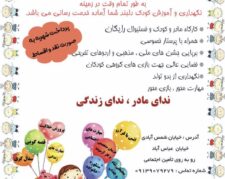 مهدکودک ندای مادر