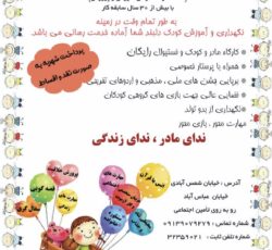 مهدکودک ندای مادر