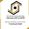 هلدینگ بین المللی پیشرو سرامیک