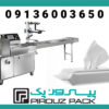 دستگاه بسته بندی دستمال کاغذی پیروزپک، بسته بندی بهداشتی و شکیل