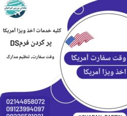 وقت سفارت کلیه کشورها