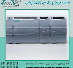 پی ال سی 1200 زیمنس ، پی ال سی سری 1200