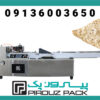 بسته‌بندی نان سنگک بهداشتی و سریع با دستگاه پیروزپک