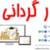 خدمات انبارگردانی پیشرفته طراحی _جانمایی انبارها با سیستمی