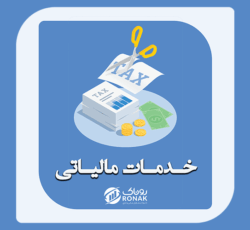 امور مالیاتی مازندران