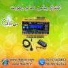 دستگاه هوشمند کنترل دما و رطوبت – 09190993466