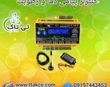 دستگاه هوشمند کنترل دما و رطوبت – 09190993466