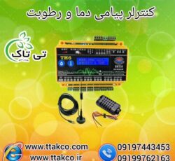 دستگاه هوشمند کنترل دما و رطوبت – 09190993466