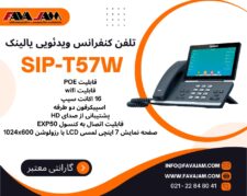 تلفن کنفرانس ویدئویی هوشمند یالینک SIP-T57W