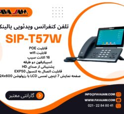تلفن کنفرانس ویدئویی هوشمند یالینک SIP-T57W