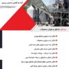 نرم افزار فروش و باسکول شن وماسه پشتیبان سیستم