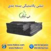 خرید و قیمت نبشی پلاستیکی در یزد 09190993466