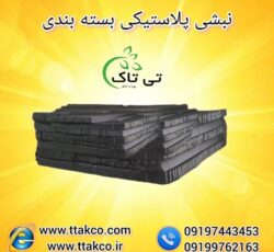 خرید و قیمت نبشی پلاستیکی در یزد 09190993466
