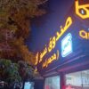 گاوصندوق نسوز محمدزاده آرکا