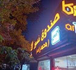 گاوصندوق نسوز محمدزاده آرکا