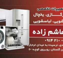 خدمات فنی و مهندسی هاشم زاده