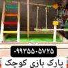 مجموعه کوروش تولید کننده پارک بازی طوطیسانان