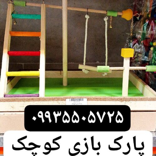 مجموعه کوروش تولید کننده پارک بازی طوطیسانان