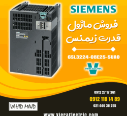 فروش ماژول قدرت زیمنس 6SL3224-0BE25-5UA0