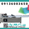 دستگاه بسته بندی دستمال سفره پیروزپک، بسته بندی سریع و حرفه ای