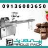فروش دستگاه بسته‌بندی شکلات توت فرنگی مناسب تولید صنعتی و حرفه‌ای