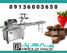 فروش دستگاه بسته‌بندی شکلات توت فرنگی مناسب تولید صنعتی و حرفه‌ای