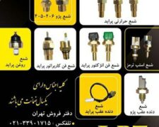 تولید کننده فشنگی انواع خودرو