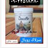 مجموعه کوروش عرضه کننده سرلاک رویال