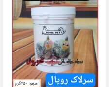 مجموعه کوروش عرضه کننده سرلاک رویال