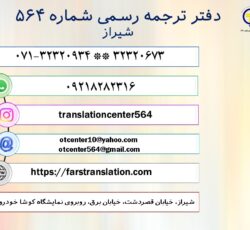 دفتر ترجمه رسمی 564