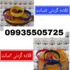 مجموعه کوروش تولید کننده و عرضه کننده  قلاده گردنی 3سانت و 5سانت