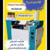تولید دستگاه های صنعتی سفره