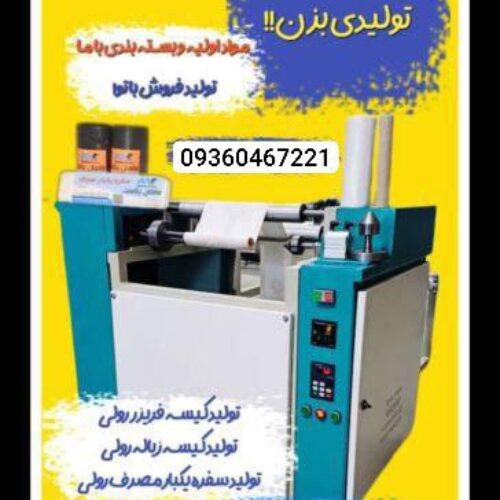تولید دستگاه های صنعتی سفره