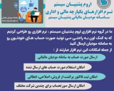 نرم افزار واسط مودیان مالیاتی پشتیبان سیستم