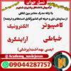آموزشگاه فنی و حرفه ای نسل جوان با ارائه مدرک بین المللی از سازمان فنی و حرفه ای