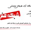 آموزش تخصصی گویندگی و دوبله در آکادمی جام جم
