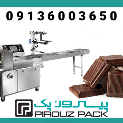 افزایش سرعت و کیفیت بسته‌بندی شکلات کاکائو با دستگاه پیلوپک پیروزپک