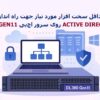 حداقل سخت افزار مورد نیاز جهت راه اندازی سرویس Active Directory روی سرور اچ‌پی DL380 G11
