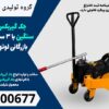 جک گیربکس درآر ماشین سنگین با 3 سال گارانتی – گروه بازرگانی لوتوس در پردیس